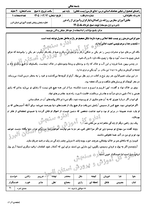 آزمون هماهنگ استانی خرداد 1405 املای فارسی پایه نهم استان البرز