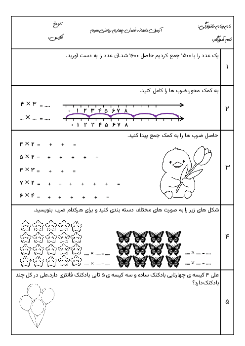 آزمون فصل چهارم ریاضی سوم دبستان
