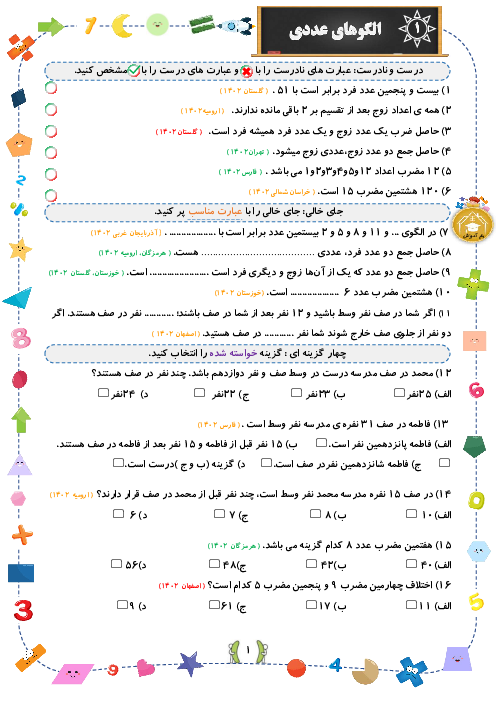 سوالات هماهنگ درس به درس ریاضی ششم نواحی مختلف کشور