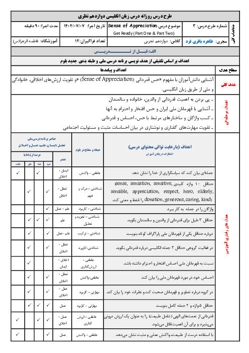 طرح درس روزانه زبان دوازدهم | درس اول Get Ready (Part 1 and 2)