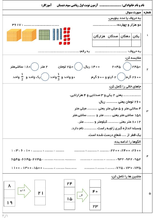 نمونه سوال نوبت اول ریاضی کلاس سوم ابتدایی دبستان سما