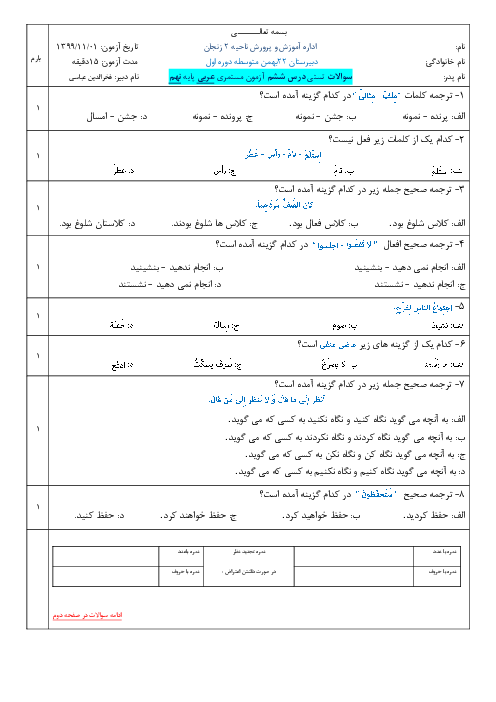 سوالات تستی عربی نهم مدرسه 22 بهمن | درس 6: تَغْييرُ الْحَياةِ