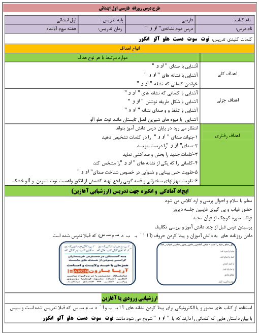 طرح درس روزانه فارسی اول دبستان | درس 4: او و 