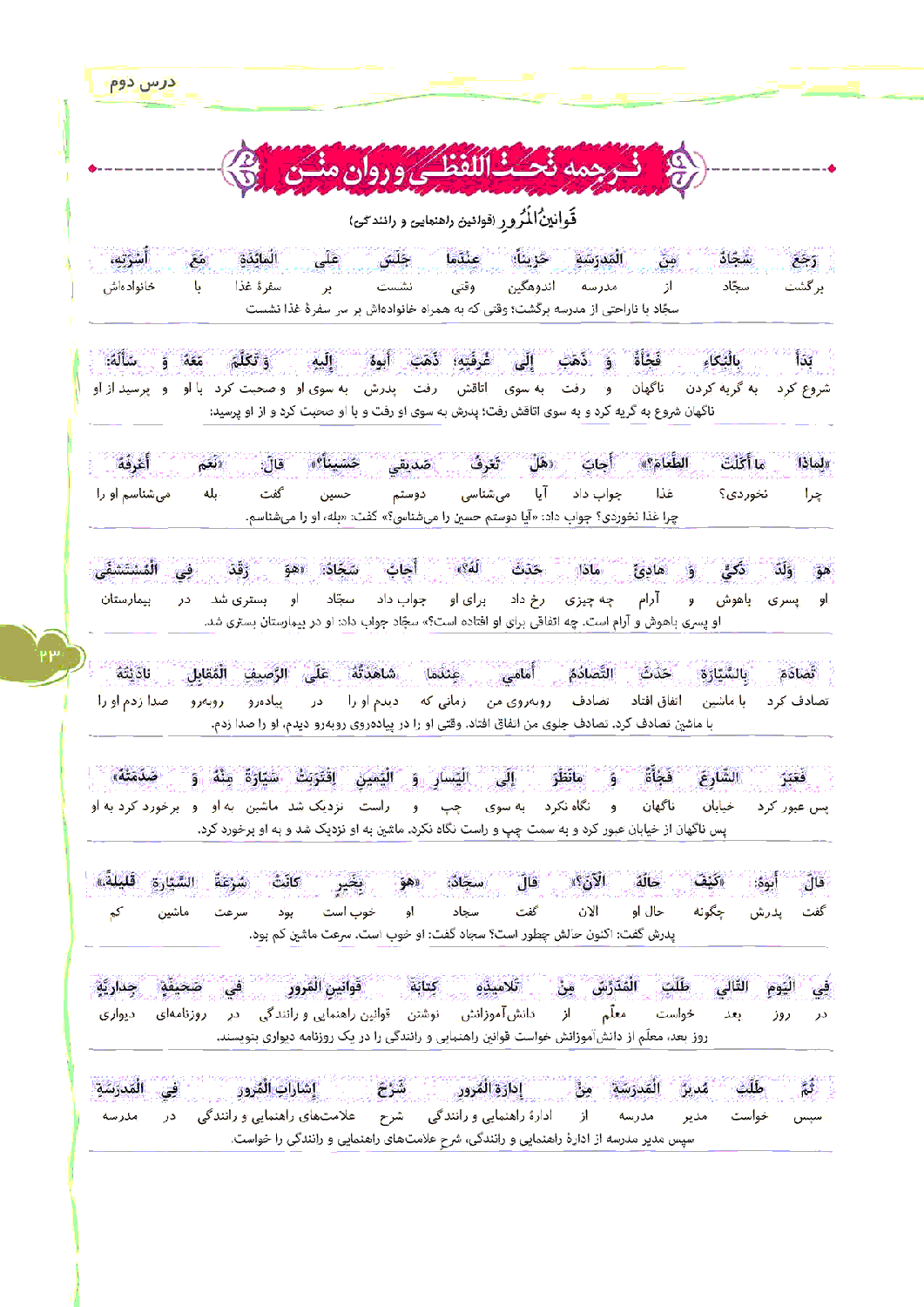 ترجمه، قواعد و حل تمرین و نمونه سوالات عربی نهم |درس دوم: قوانین المرور