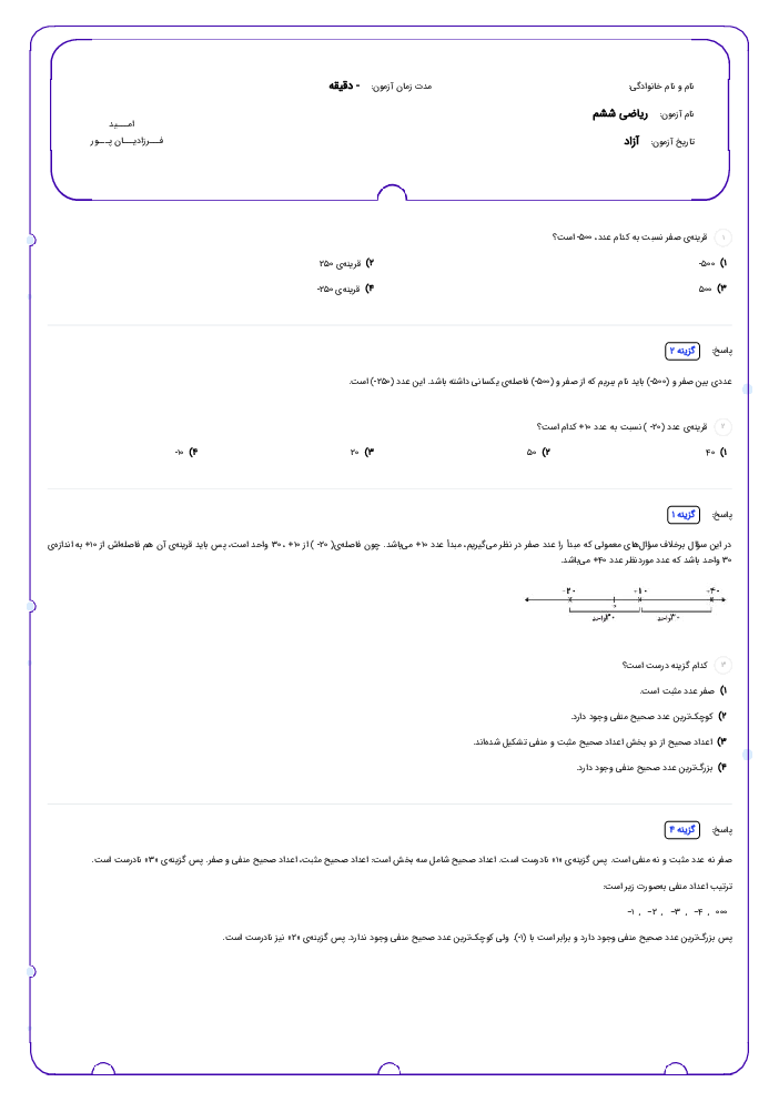 مجموعه سوالات تستی ریاضی ششم دبستان فارابی | فصل 1: عدد و الگوهای عددی 