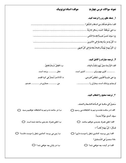 سوالات درس چهارم عربی هشتم مدرسه صالحین