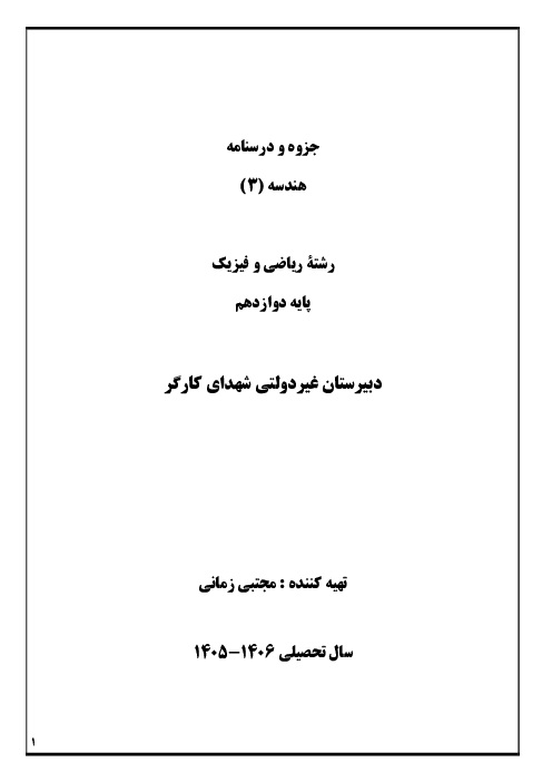 کتاب کار هندسه دوازدهم فراتر از کتاب درسی