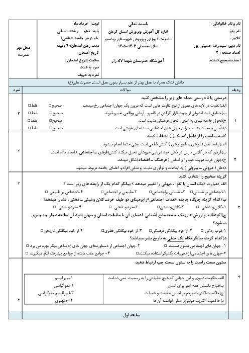 نمونه سوال پیشنهادی جامعه دهم نوبت دوم خرداد 1405 دبیرستان نخبگان  