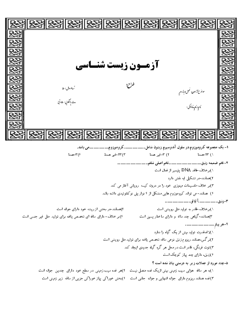 سوالات تستی زیست شناسی یازدهم تجربی | فصل 8: تولید مثل نهان‌دانگان + کلید