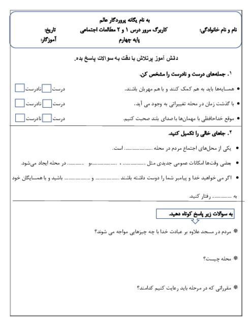 کاربرگ درس 1 و 2 مطالعات چهارم