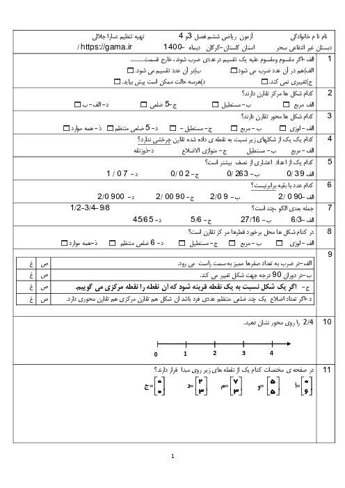 ازمون ارزشیابی ریاضی ششم دبستان سحر | فصل 3 و 4