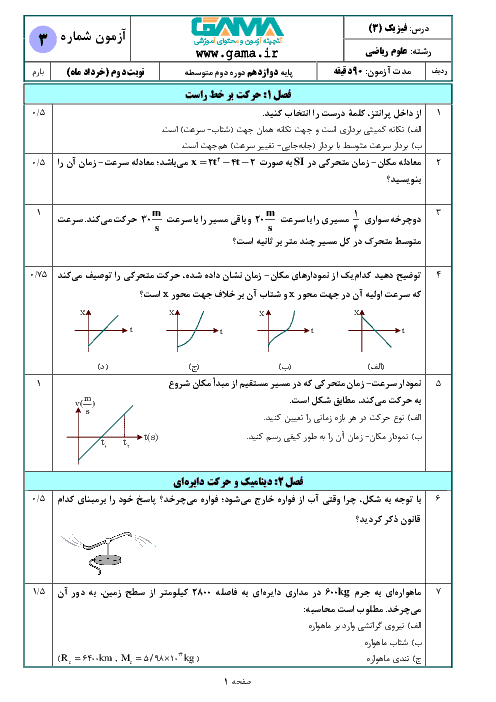 نمونه سوال امتحان نوبت دوم فیزیک دوازدهم رشته علوم ریاضی (سری 3) | خرداد 1398 + پاسخنامه تشریحی