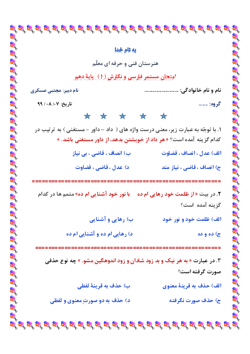 سوالات امتحان درس 1 تا 3 فارسی و نگارش (1) دهم هنرستان فنی و حرفه ای معلم