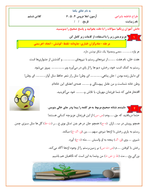 امتحان مستمر املای ششم درس 4 تا 6 