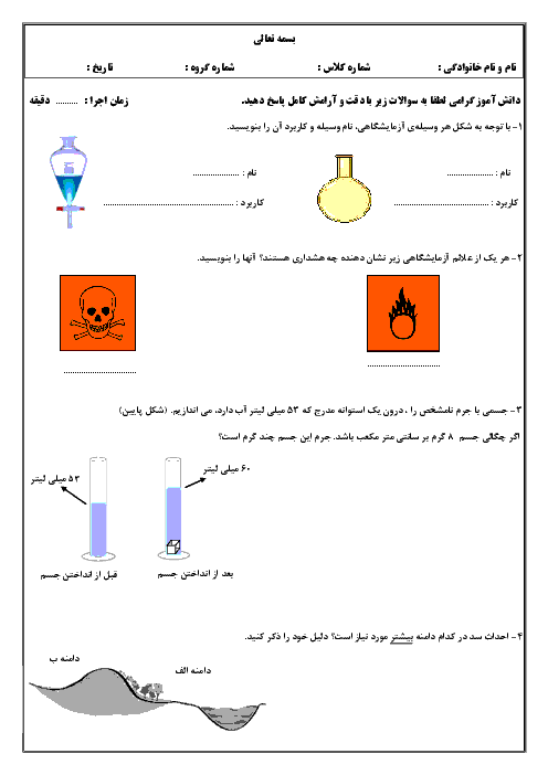 سوالات آزمون علوم آزمایشگاهی مربوط به جشنواره خوارزمی در سطح مدرسه