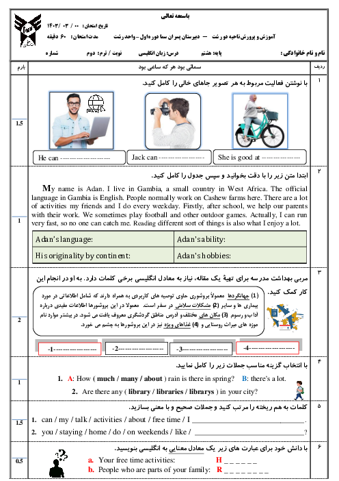 آزمون نوبت دوم خرداد 1403 زبان انگلیسی پایه هشتم دبیرستان سما رشت