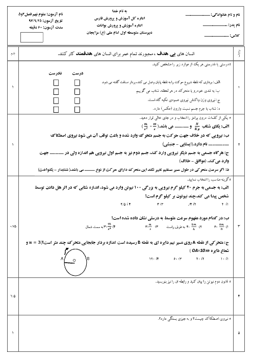 امتحان فصل 4 و 5 علوم تجربی نهم مدرسه امام علی (ع)