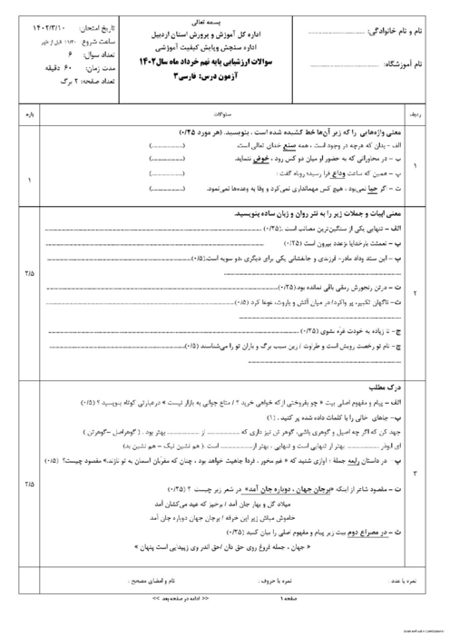 آزمون هماهنگ استانی خرداد 1402 فارسی پایه نهم استان اردبیل