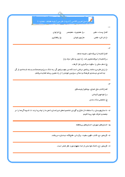 تمرین تکمیلی ادبیات فارسی هفتم  دوره اول متوسطه  | درس 15 تا 17