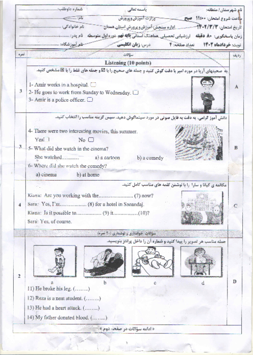 امتحان هماهنگ خرداد 1402 زبان انگلیسی پایه نهم استان همدان