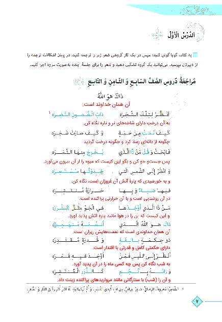 گام به گام درس اول عربی (1) پایه دهم اختصاصی انسانی | ترجمه متن درس و پاسخ تمرین ها