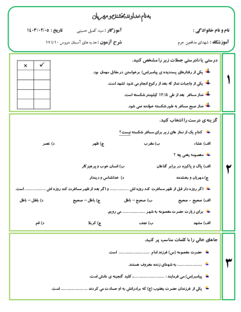 آزمون هدیه های آسمان ششم: دروس 10 تا 17