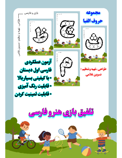 فلش کارت تمرین نگارش نشانه‌های زبان فارسی