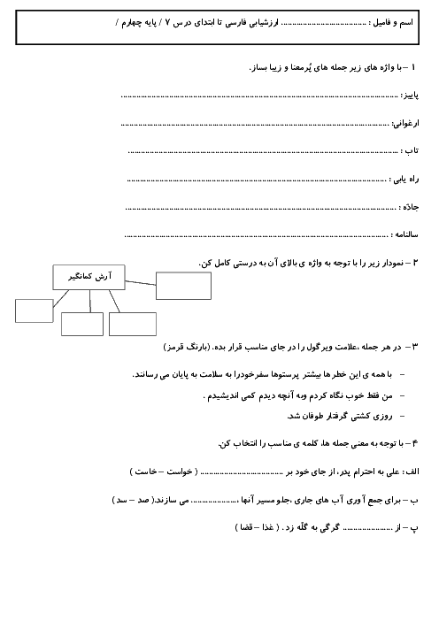 ارزشیابی مستمر فارسی چهارم  دبستان  جامی  سرعین | درس 1 تا 6