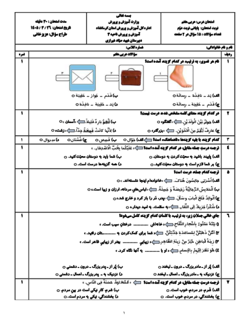 نمونه سوال تستی عربی هفتم نوبت خرداد 1405 مدرسه شهید صیاد شیرازی
