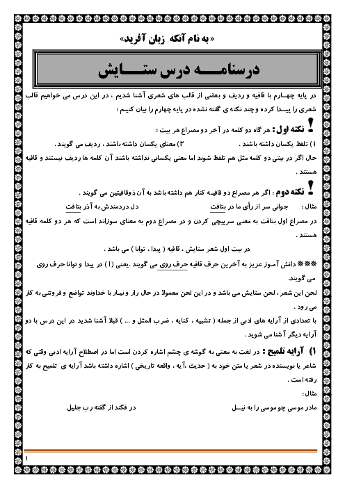 دانش زبانی، واژه آموزی، تمرین و تست فارسی پنجم ابتدائی | درس 1 تا 17