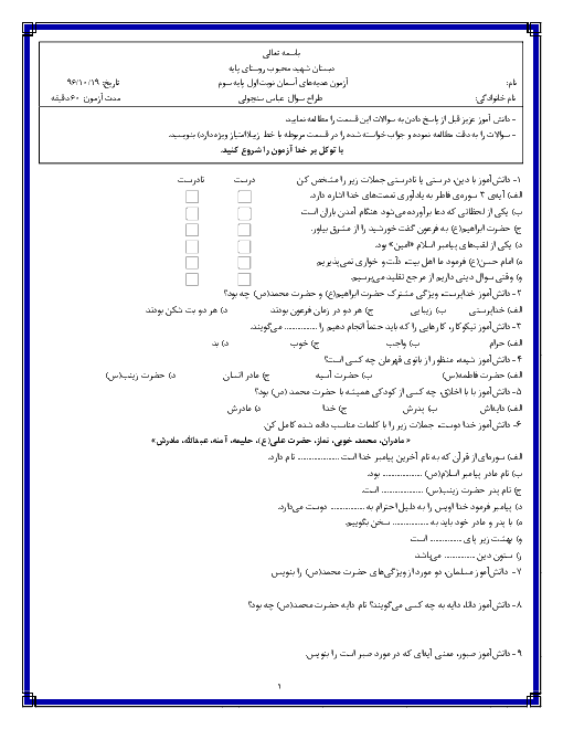 آزمون نوبت اول هدیه های آسمانی سوم دبستان شهید محبوب پایه گلبهار | درس 1 تا 8