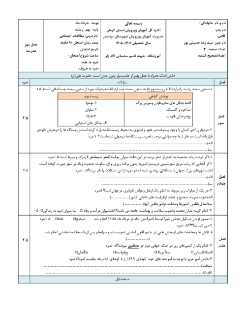 نمونه سوالات مطالعات نهم نوبت دوم خرداد ماه مدرسه شهید سلیمانی