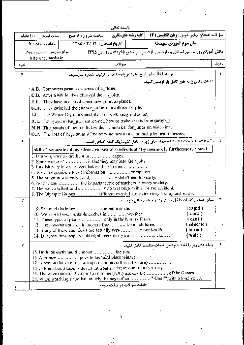 سوالات و پاسخ تشریحی امتحان نهایی درس زبان انگلیسی(3) کلیه رشته ها پایه سوم دبیرستان | خرداد 1395