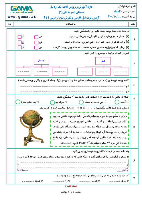 آزمون پیشنهادی نوبت اول فارسی و نگارش سوم دبستان | درس 1 تا 9