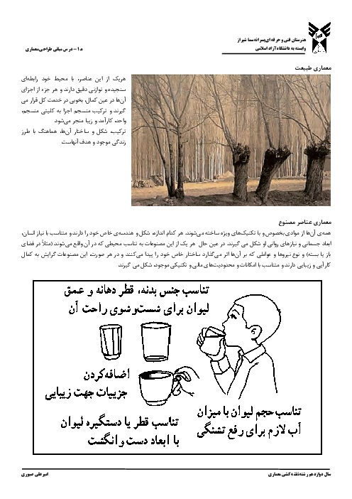 جزوه آموزشی مبانی طراحی معماری دوازدهم هنرستان | فصل 2: ابعاد مختلف در طرّاحی طبیعی و محیط مصنوع