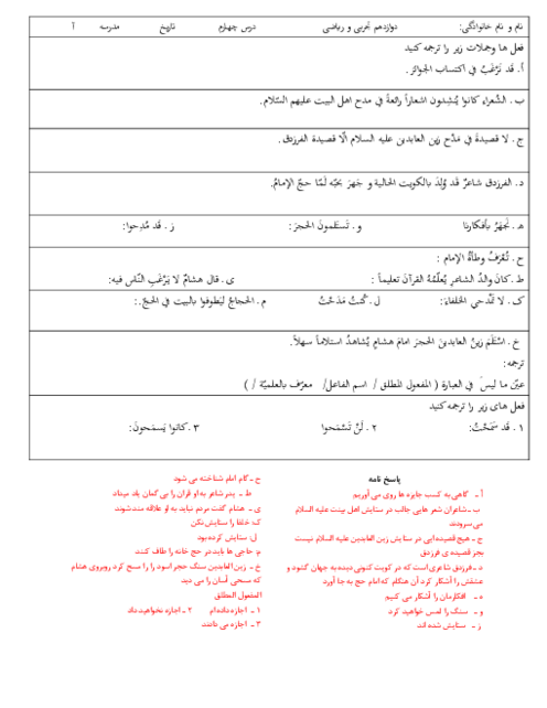 کوئیز ترجمه درس 4 عربی دوازدهم