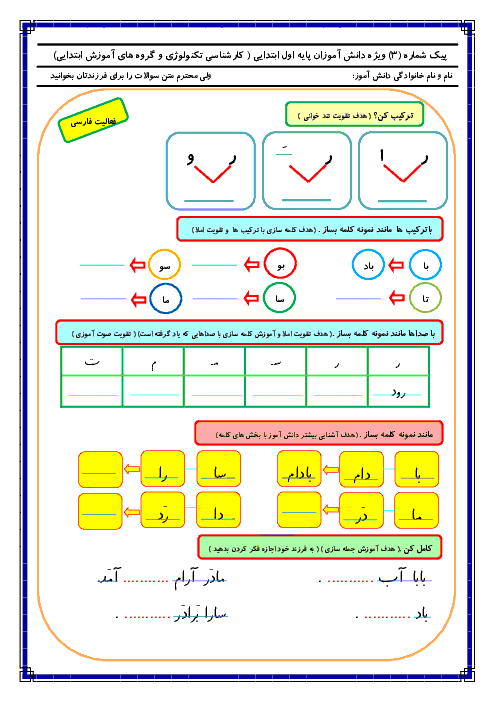 پیک آدینه پایه اول ابتدائی | هفته اول آذر