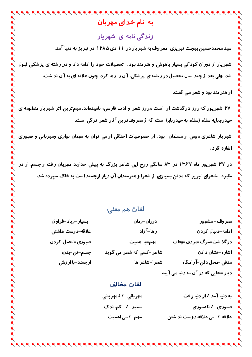 نمونه درس آزاد فارسی کلاس دوم دبستان فروغ نو | درس 11: زندگی نامه شهریار