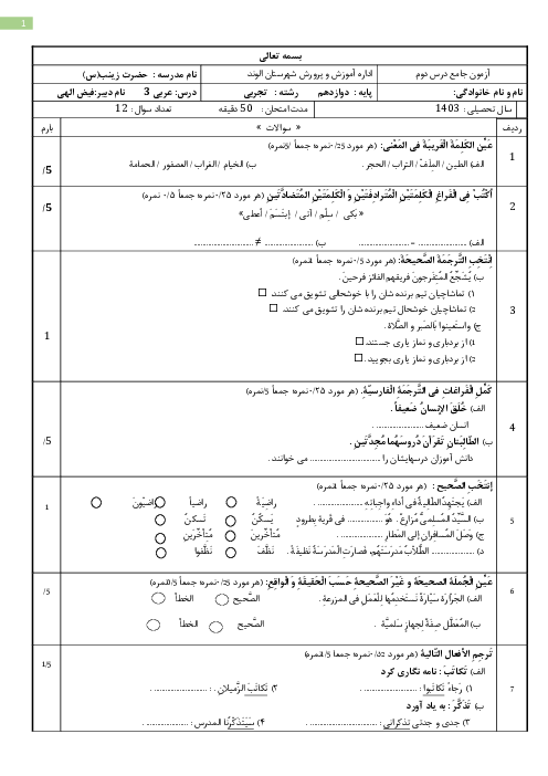 نمونه سوال عربی دوازدهم درس 2 