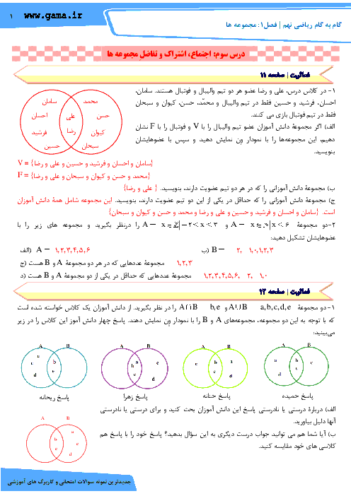 راهنمای گام به گام ریاضی نهم فصل 1: مجموعه ها (درس سوم: اجتماع، اشتراک و تفاضل مجموعه ها)
