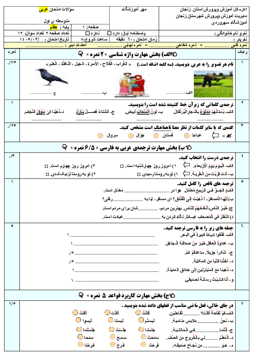 نمونه سوال عربی هفتم نوبت دوم خرداد 1405