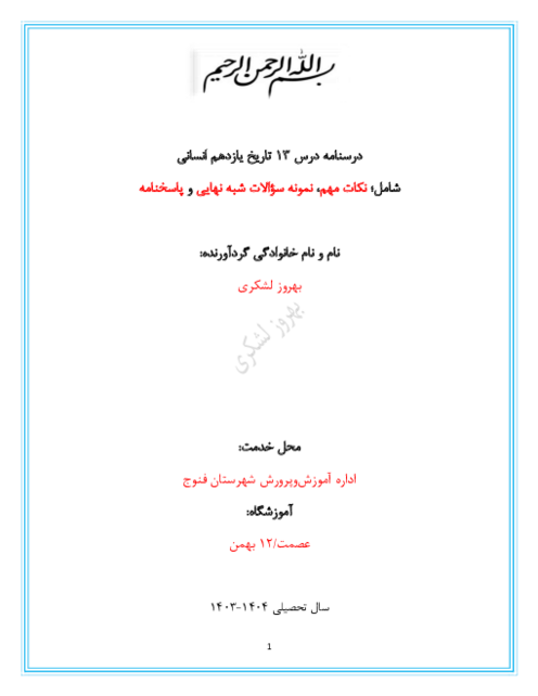 جزوه درس 13 تاریخ یازدهم انسانی | تحولات سیاسی اقتصادی دوره صفوی