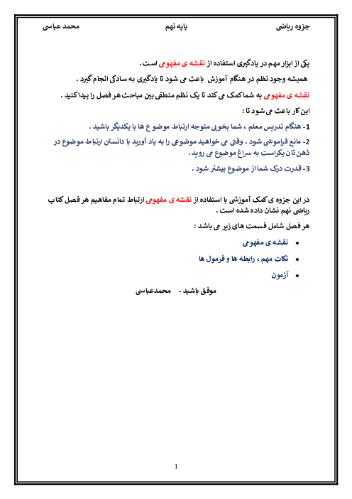 جزوه کامل  و حل سوال ریاضی نهم 
