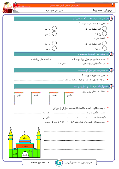 کاربرگ های فارسی سوم  دبستان | فصل اول: نهادها (درس 1 و 2)