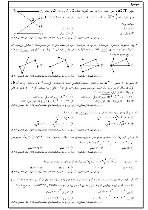 120 تست ریاضی و استعداد تحلیلی نهم در آزمونهای ورودی مدارس تیزهوشان + پاسخ تشریحی