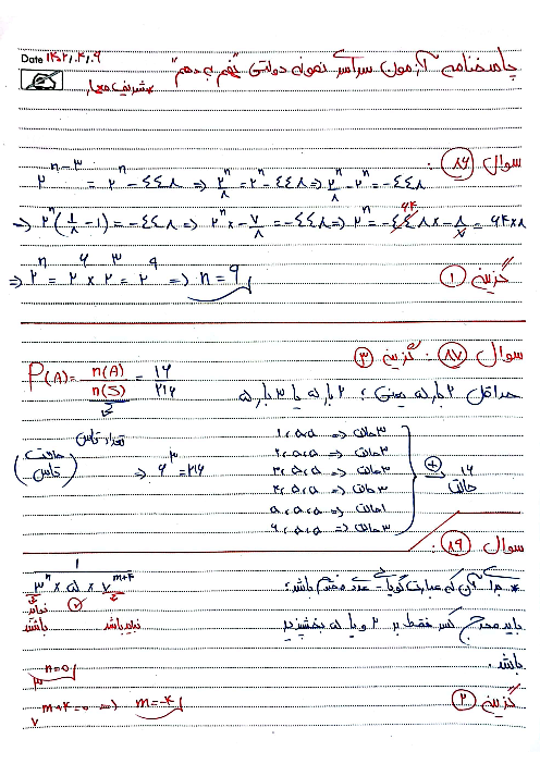 تحلیل سوالات ریاضی آزمون سراسری نمونه دولتی پایه نهم به دهم 1402 - 1403 