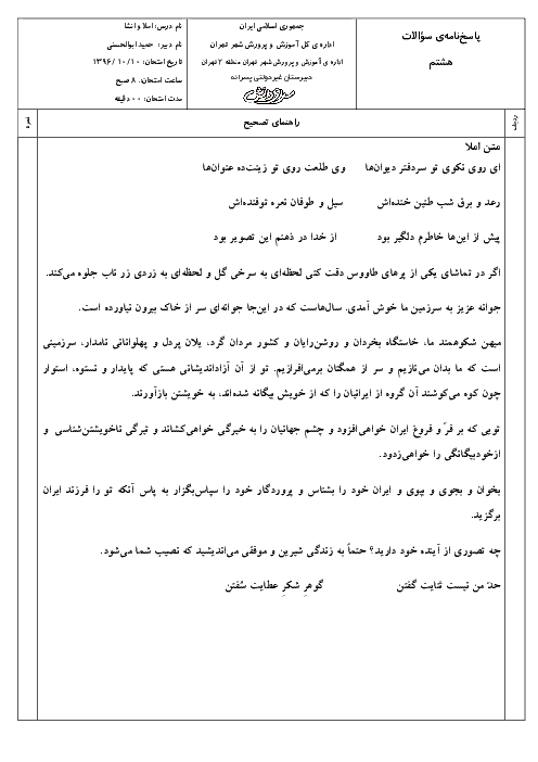 سوالات امتحانات نوبت اول املا و انشای فارسی هشتم مدارس سرای دانش - دی 96