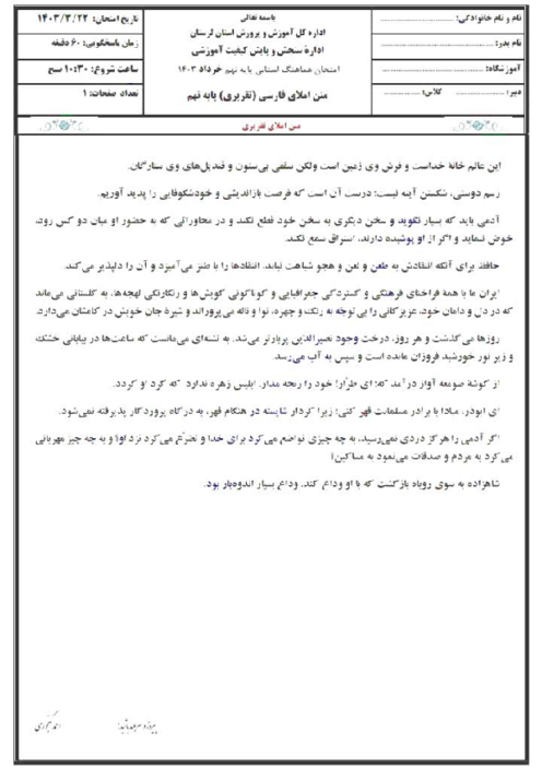 امتحان هماهنگ نوبت دوم املای فارسی پایه نهم استان لرستان | خرداد 1403