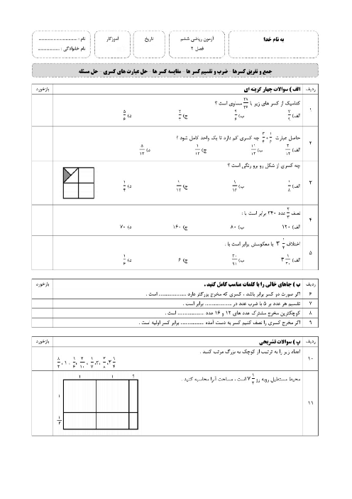کاربرگ و نمونه سؤال فصل 2 ریاضی ششم | کسر