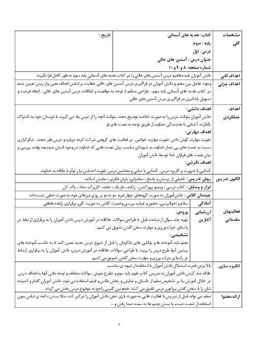 مجموعه طرح درس های روزانه کتاب هدیه های آسمانی سوم ابتدائی